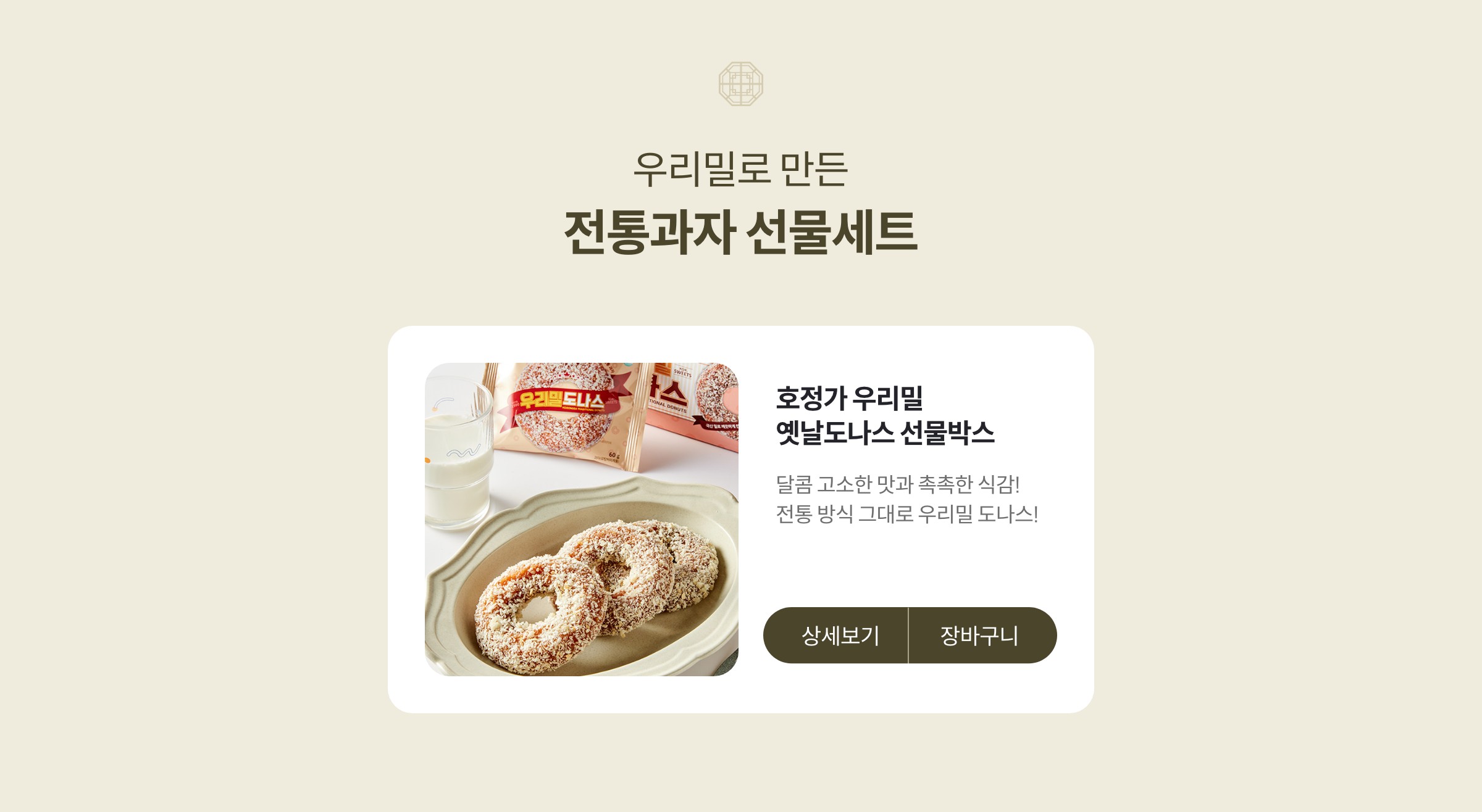 우리밀로 만든 전통과자 선물세트