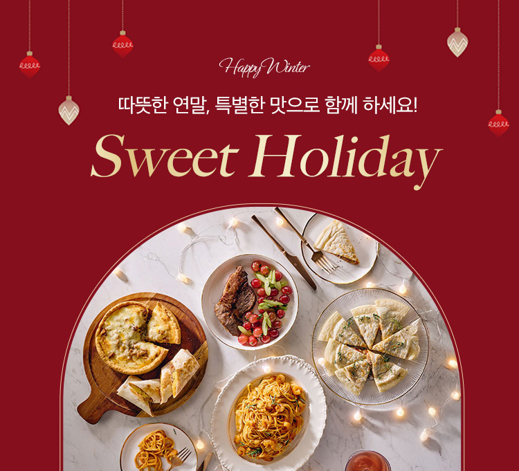 사랑하는 사람들과 함께하는 홈파티 / 10% 할인쿠폰 지급