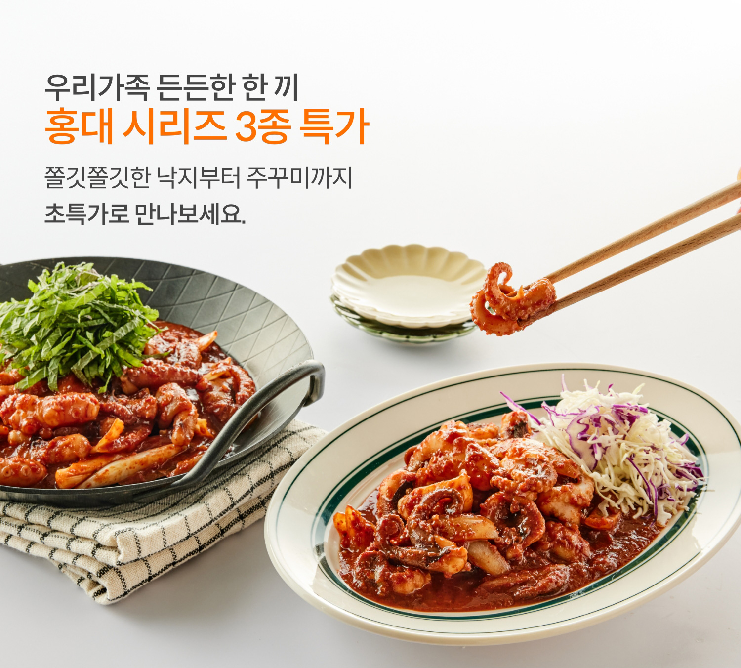 우리가족 든든한 한 끼 홍대 시리즈 3종 특가