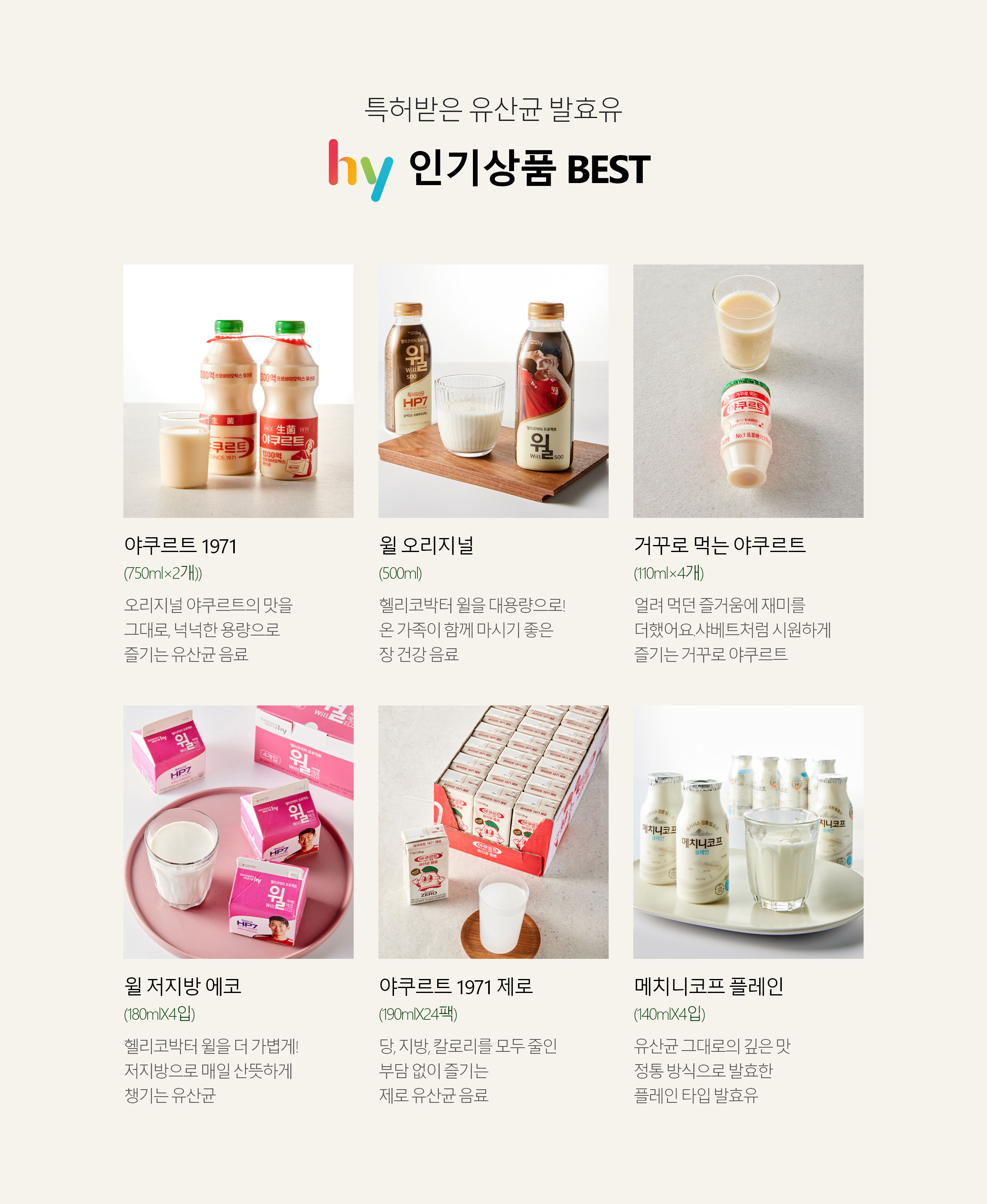 hy 인기 BEST 상품