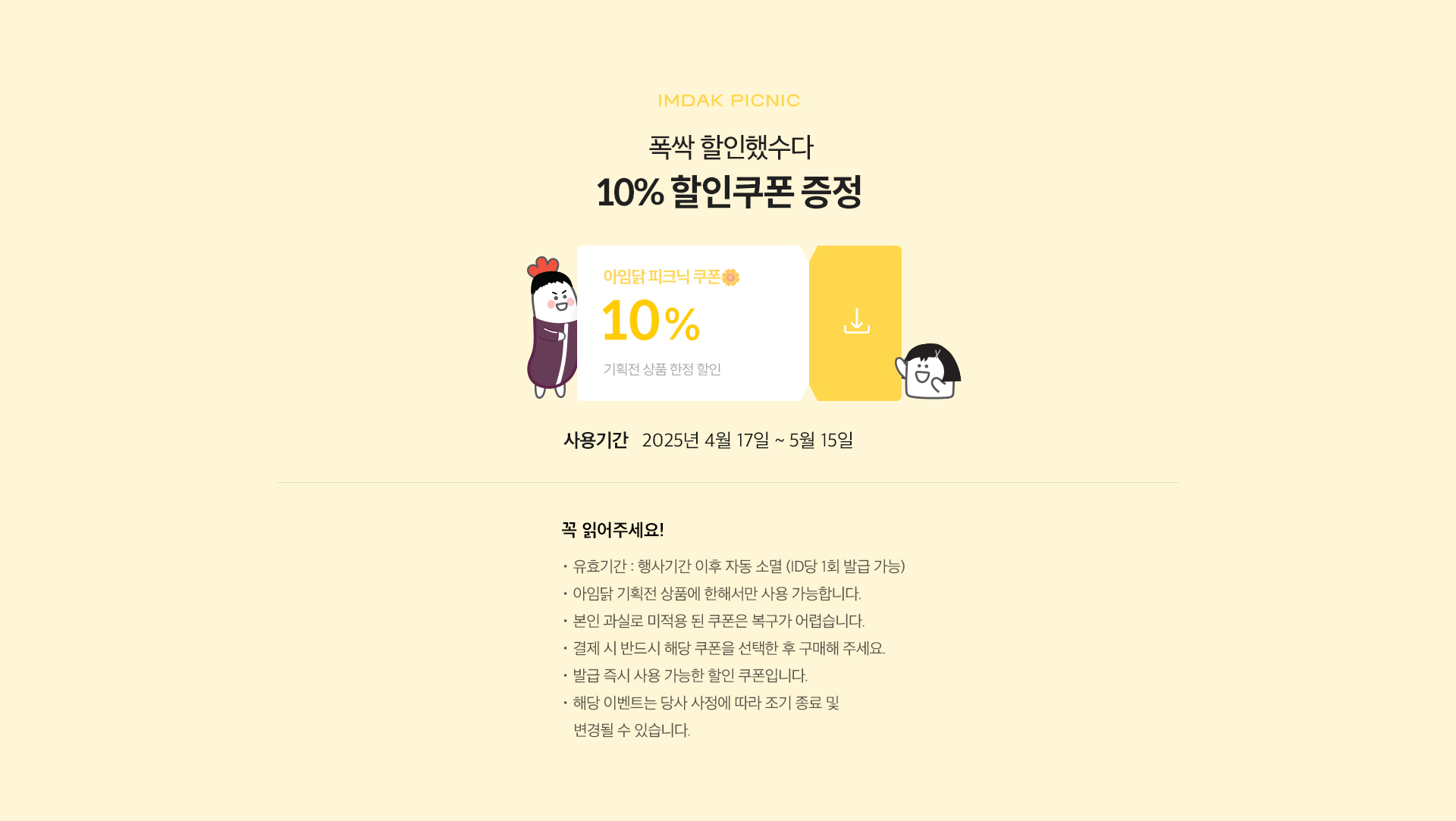 폭싹 할인했수다 10% 할인쿠폰 증정