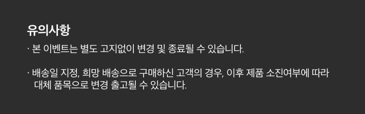 유의사항
