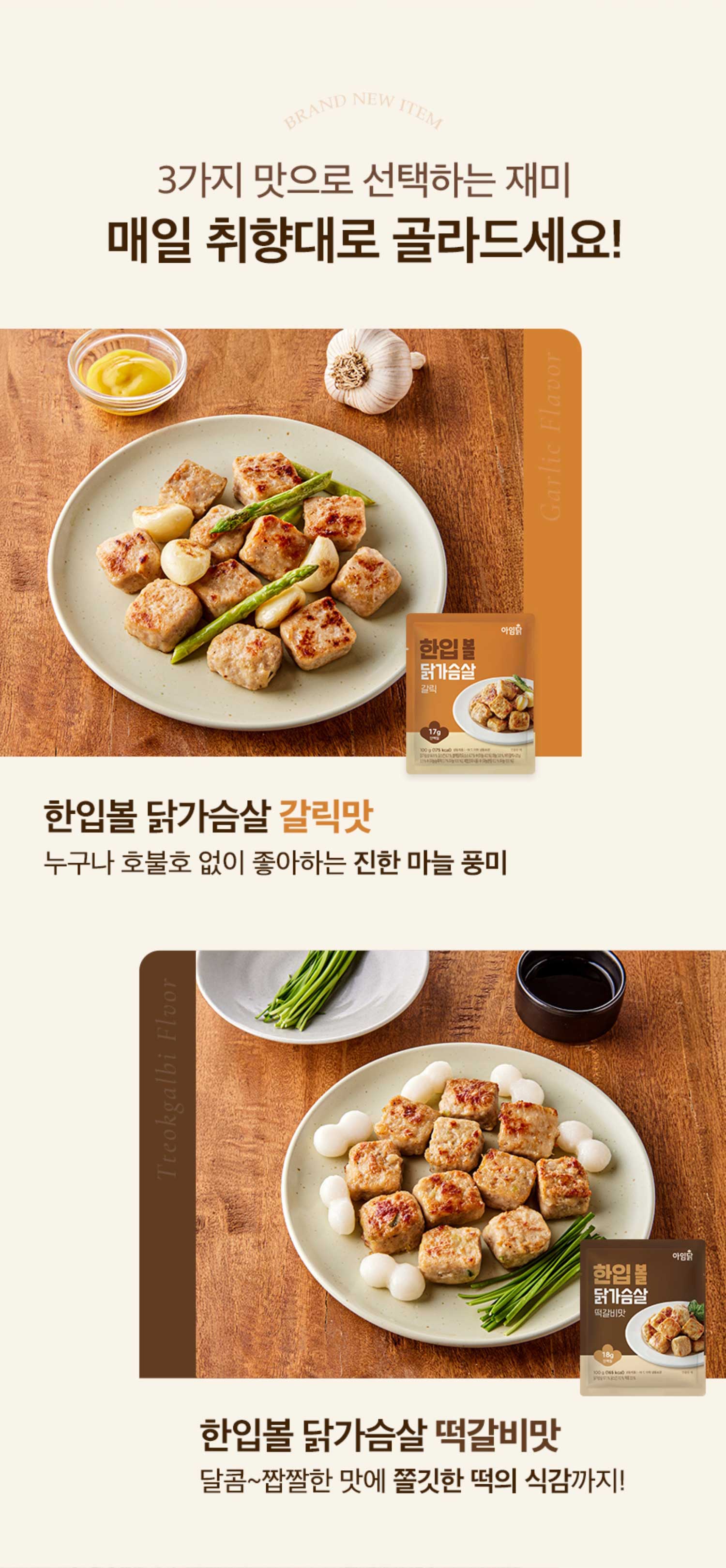 3가지 맛으로 선택하는 재미 매일 취향대로 골라드세요!