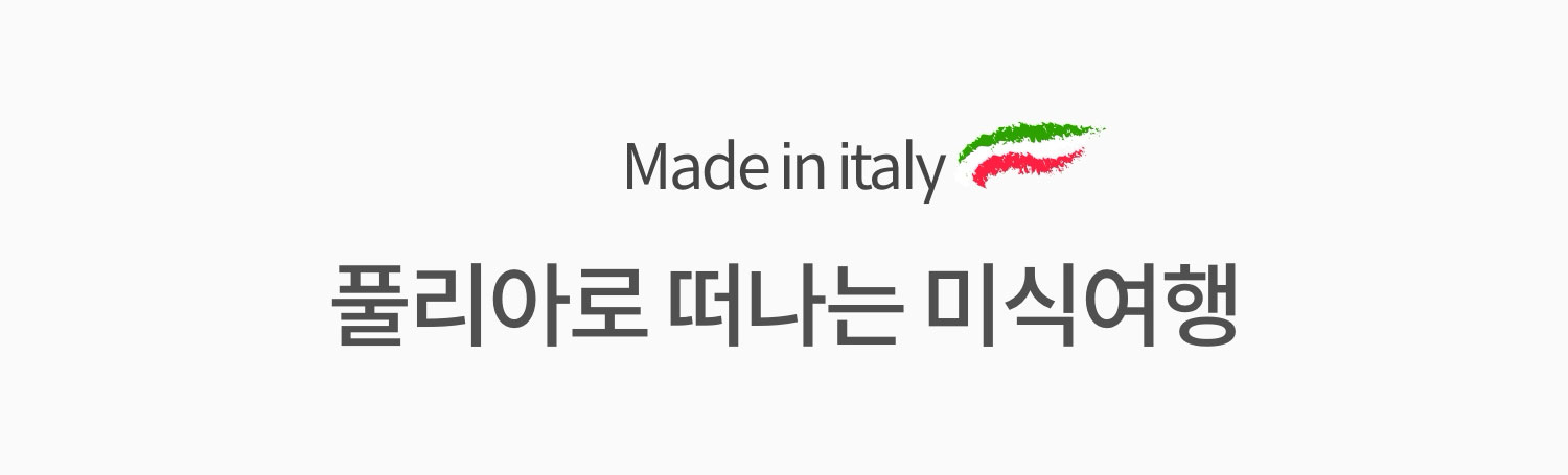 풀리아로 떠나는 미식여행