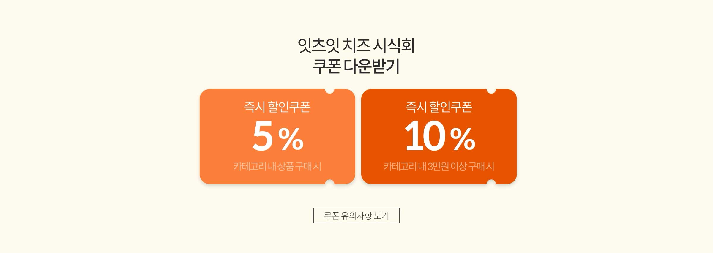 잇츠잇 치즈 시식회 쿠폰 다운받기