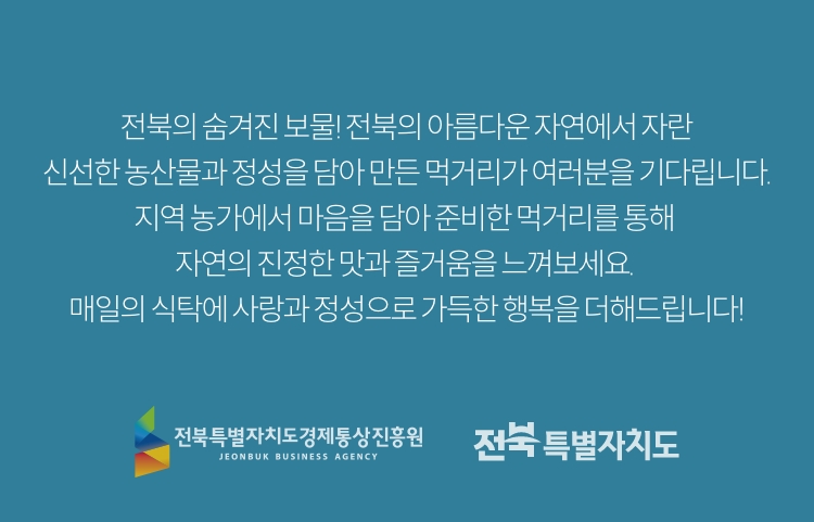 전북의 숨겨진 보물!