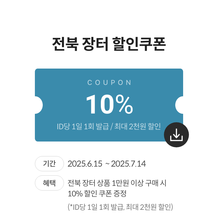 할인쿠폰