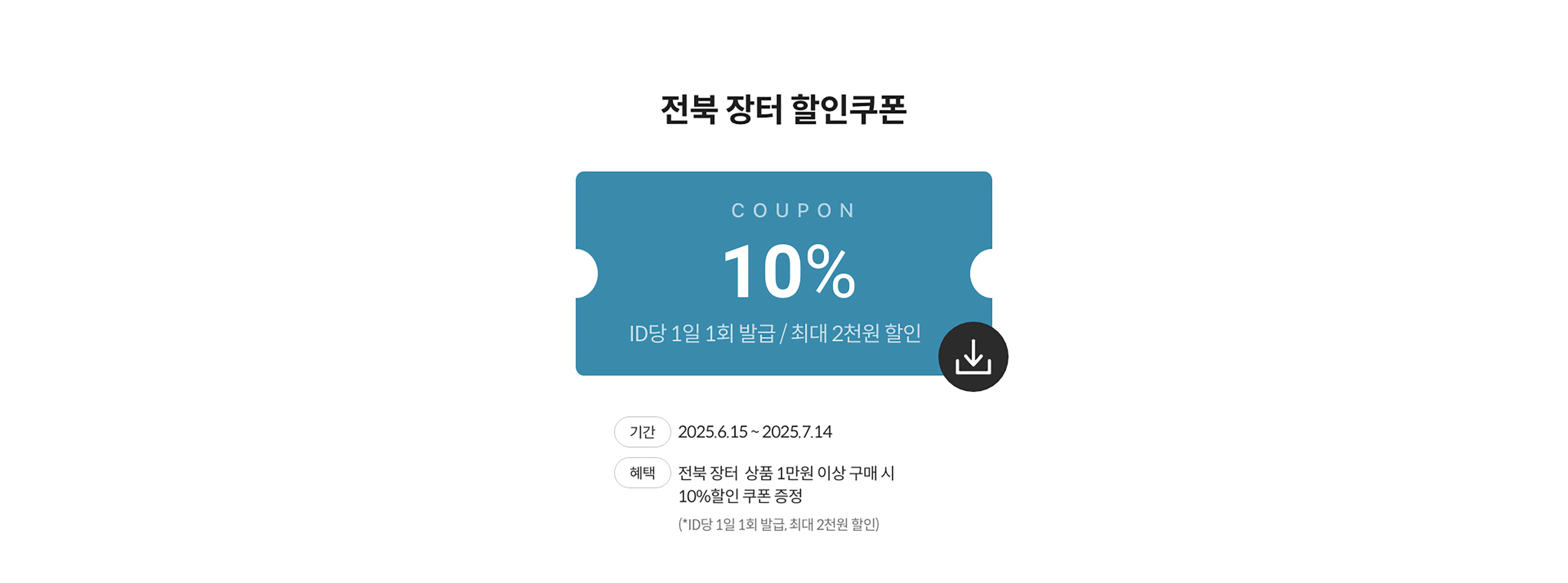 할인쿠폰