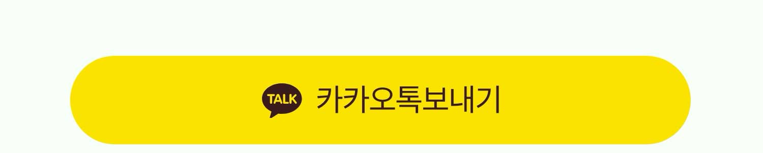 카카오톡 보내기