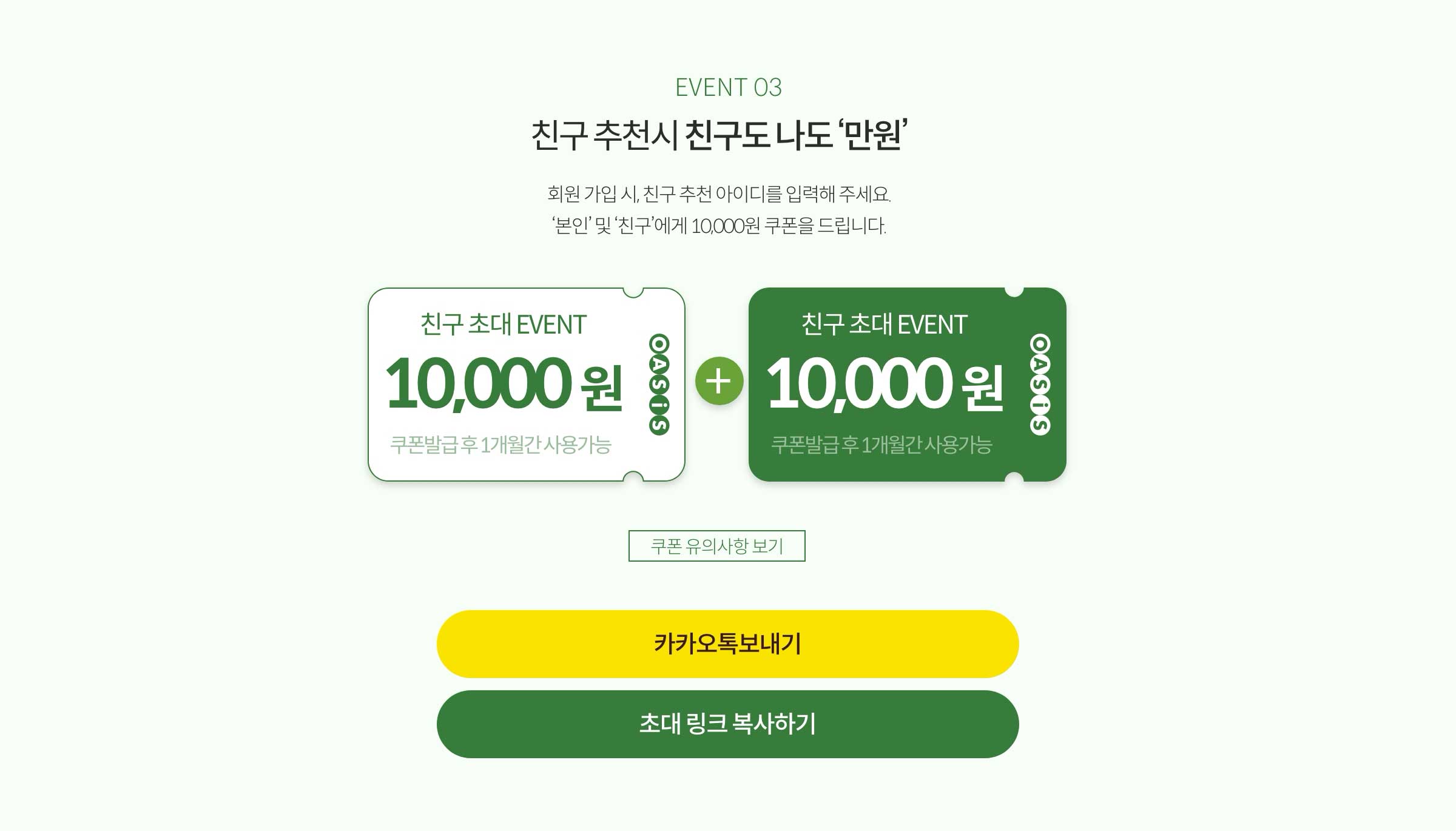 친구 추천시 친구도 나도 '만원'