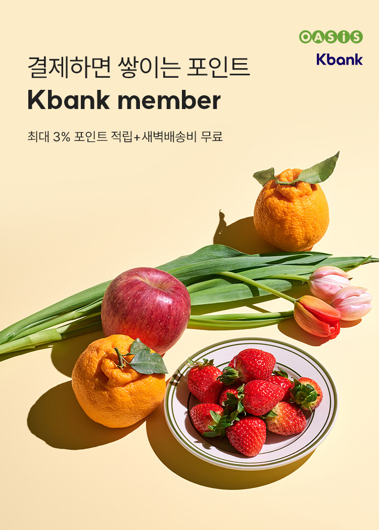 결제하면 쌓이는 포인트 / Kbank member / 결제금액의 최대 3% 포인트 적립. 9,900원 이상 구매 시 새벽배송 무료