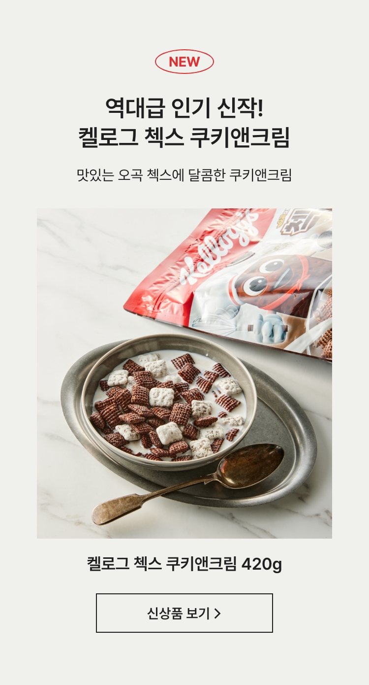 맛있고 건강한 시리얼