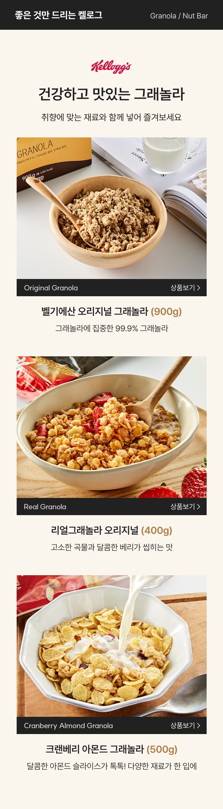 그래놀라