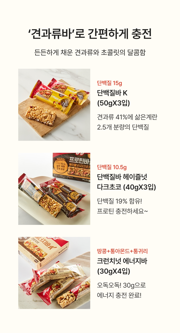 견과류바