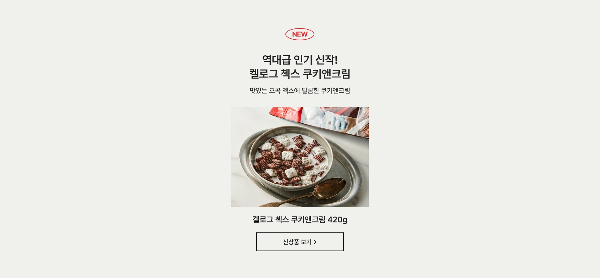 맛있고 건강한 시리얼