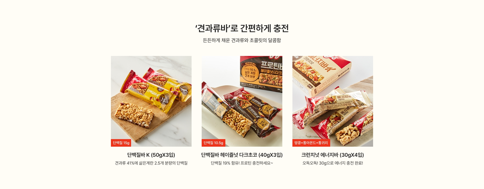 견과류바