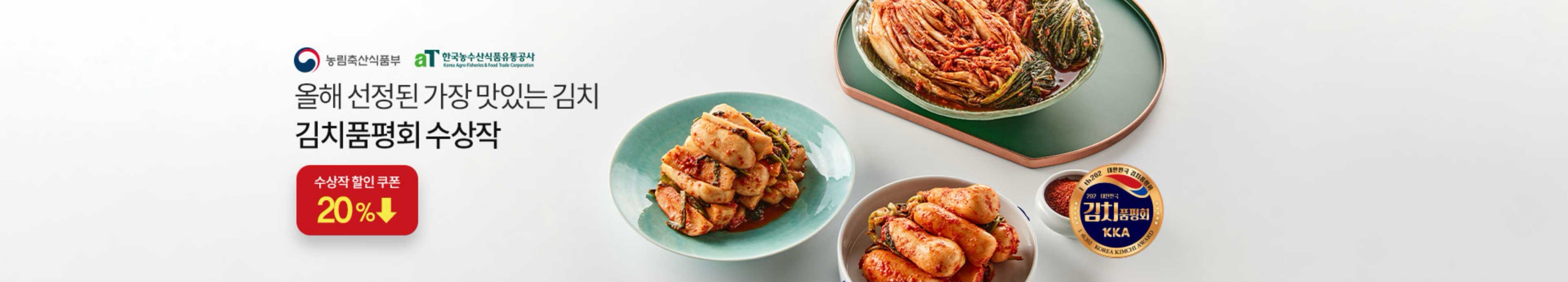 올해 선정된 가장 맛있는 김치 김치품평회 수상작