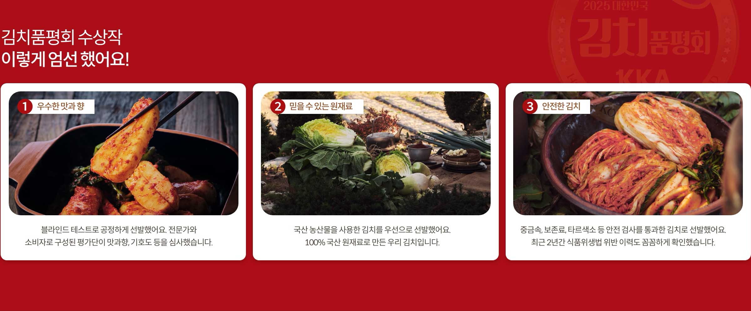 김치품평회 수상작 이렇게 엄선했어요!