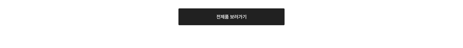 다른 상품 더보기