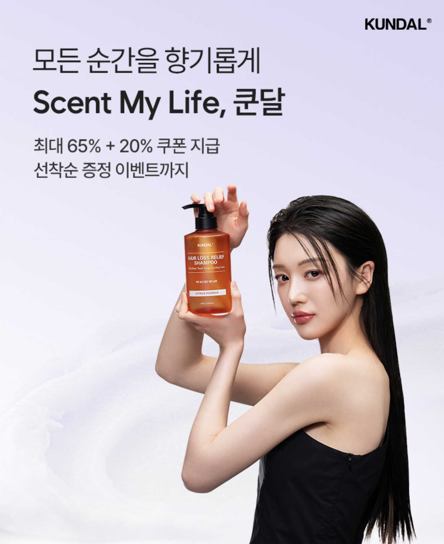 모든 순간을 향기롭게 Scent My Life, 쿤달 | 최대 65% + 20% 쿠폰 지급. 선착순 증정 이벤트까지
