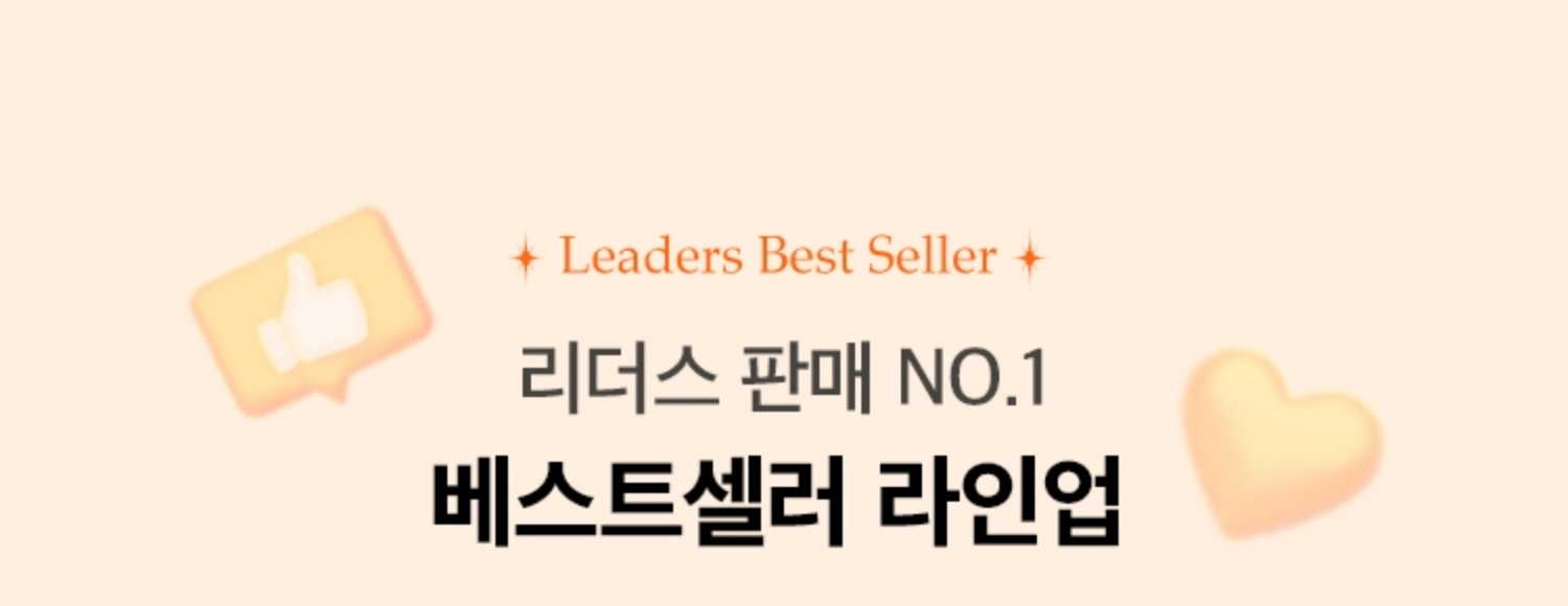 리더스 판매 NO.1 베스트셀러 라인업