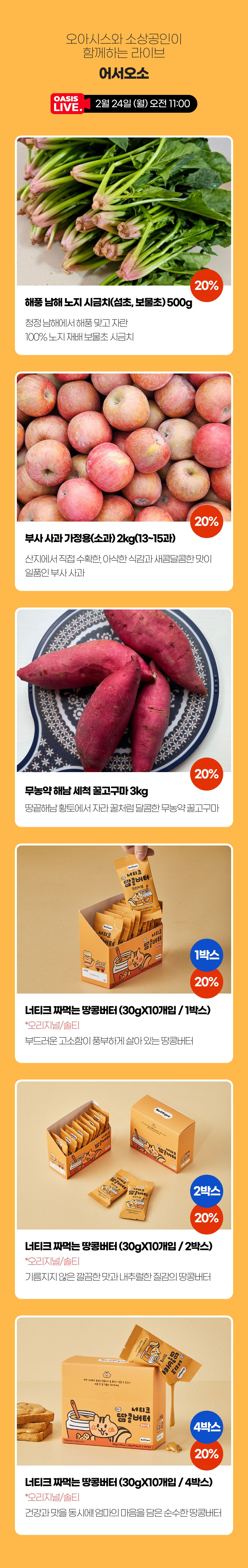 오아시스와 소상공인이 함께하는 라이브 어서오소 / 2025년 2월 24일 (월) AM 11:00