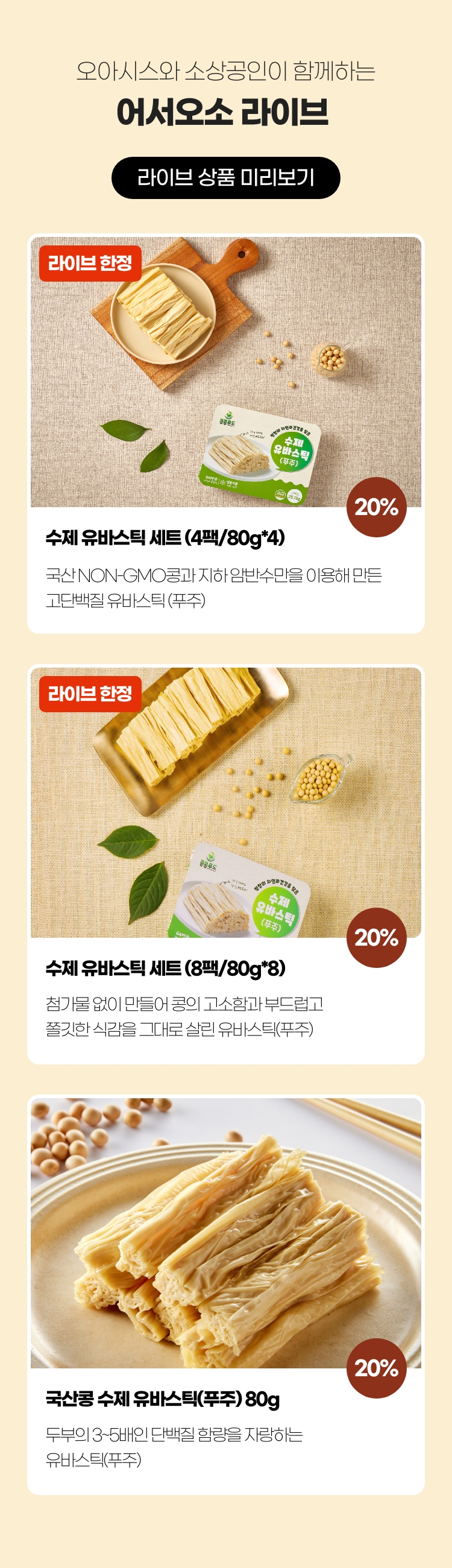 오아시스와 소상공인이 함께하는 라이브 어서오소