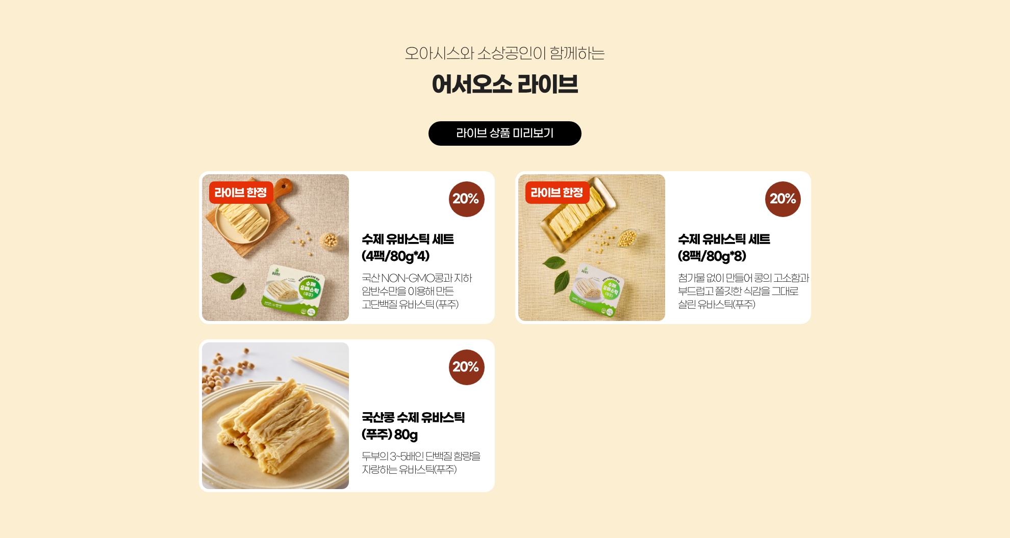 오아시스와 소상공인이 함께하는 라이브 어서오소