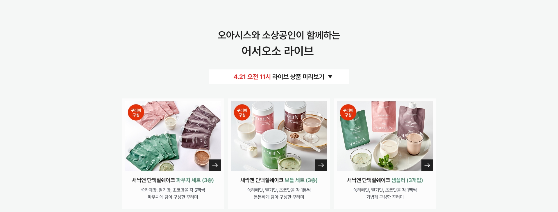 오아시스와 소상공인이 함께하는 라이브 어서오소