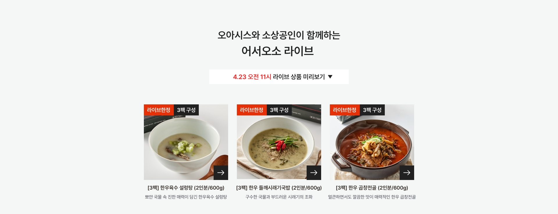 오아시스와 소상공인이 함께하는 라이브 어서오소