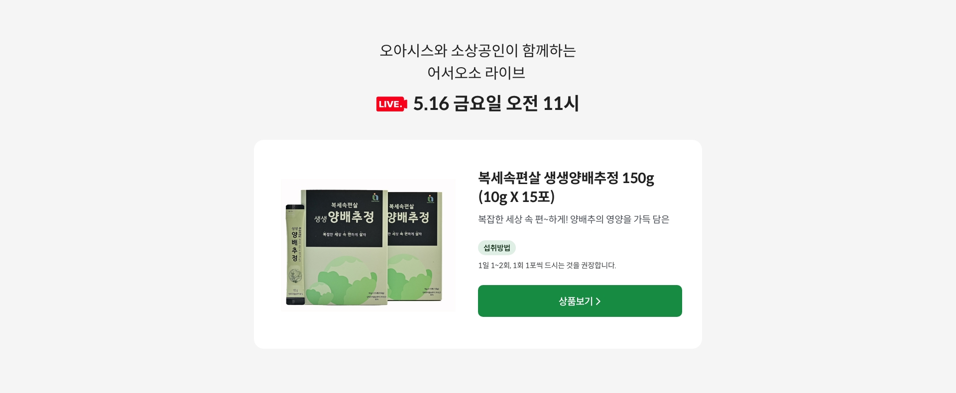오아시스와 소상공인이 함께하는 라이브 어서오소