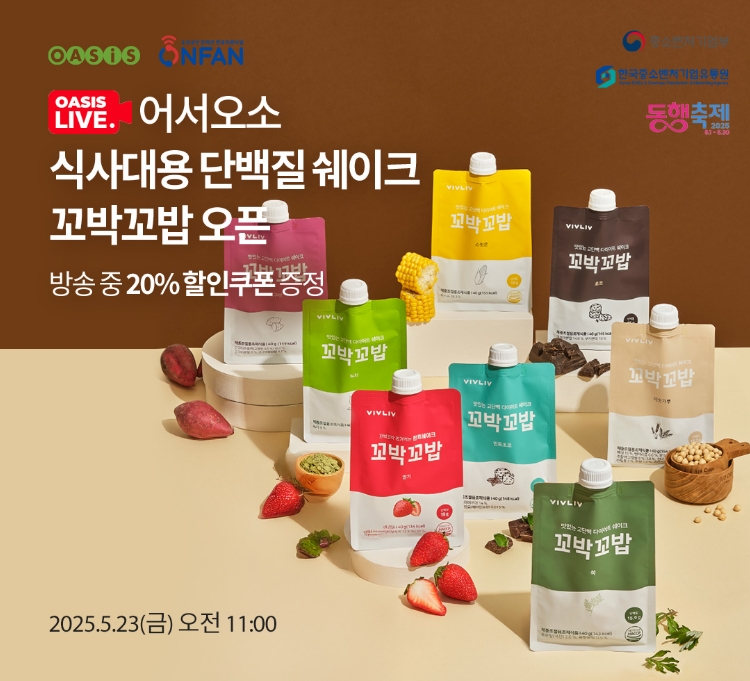 오아시스 라이브 / 방송 중 20% 할인쿠폰 증정