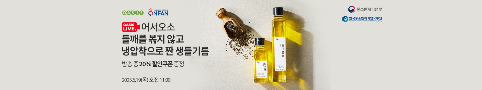 오아시스 라이브 / 방송 중에는 특별한 혜택!