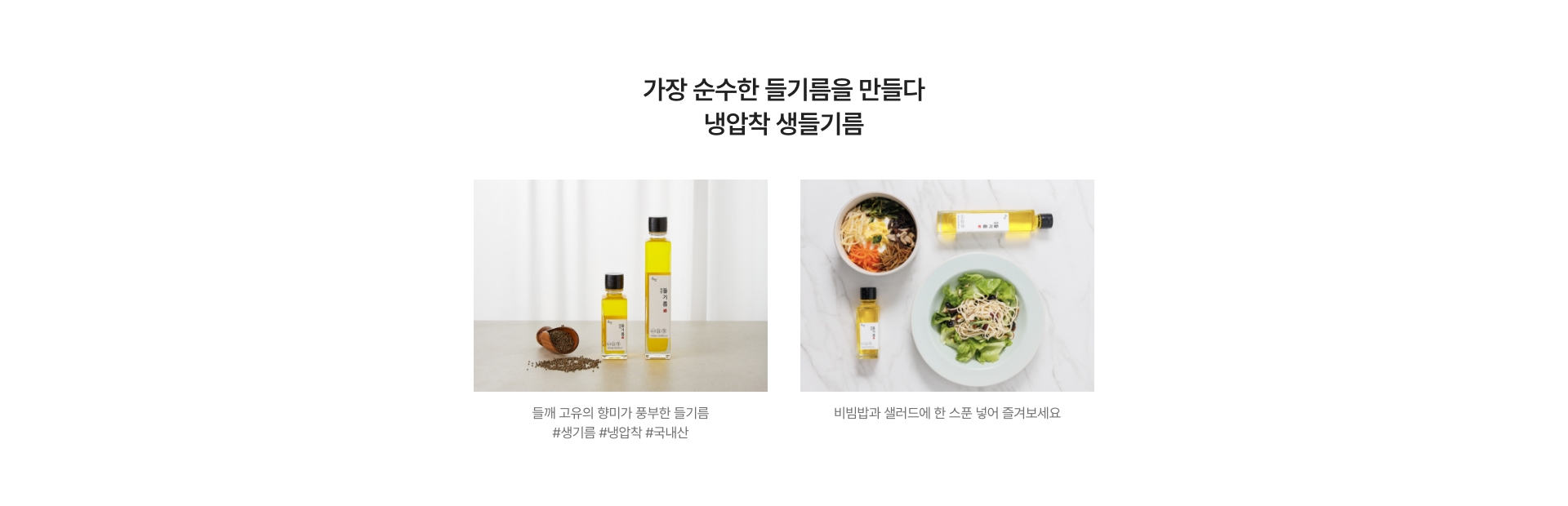 들기름 소개