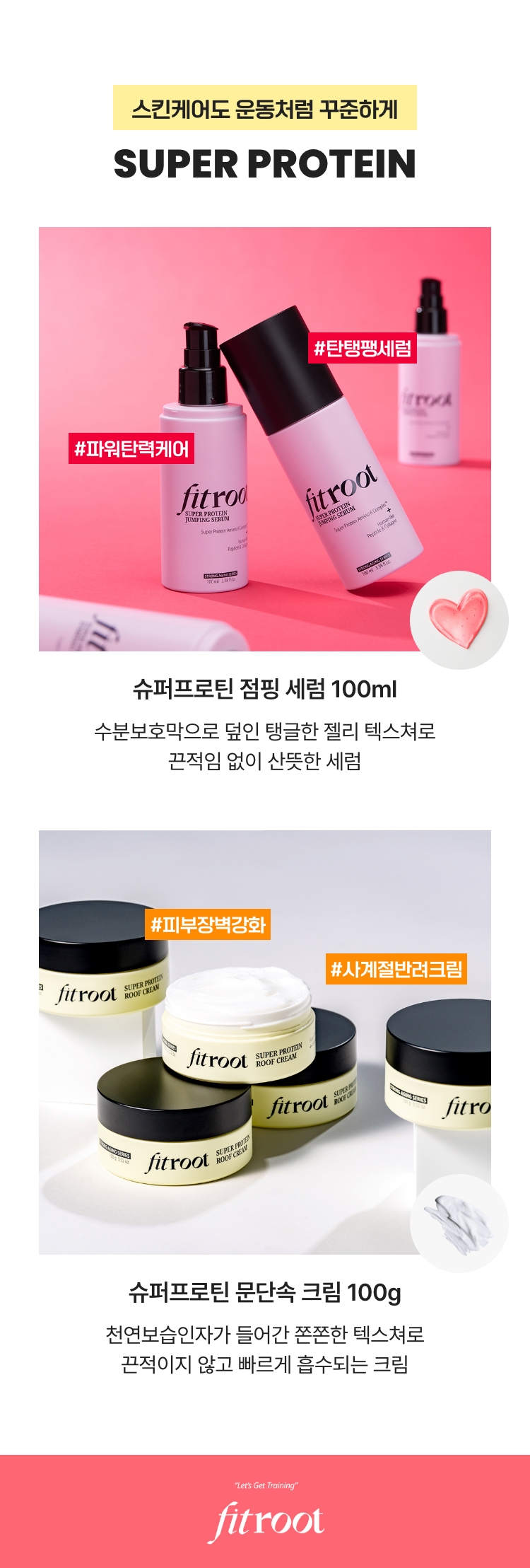 스킨케어도 운동처럼 꾸준하게! 슈퍼프로틴