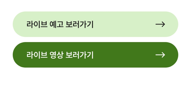 라이브예고/지난방송 보러가기