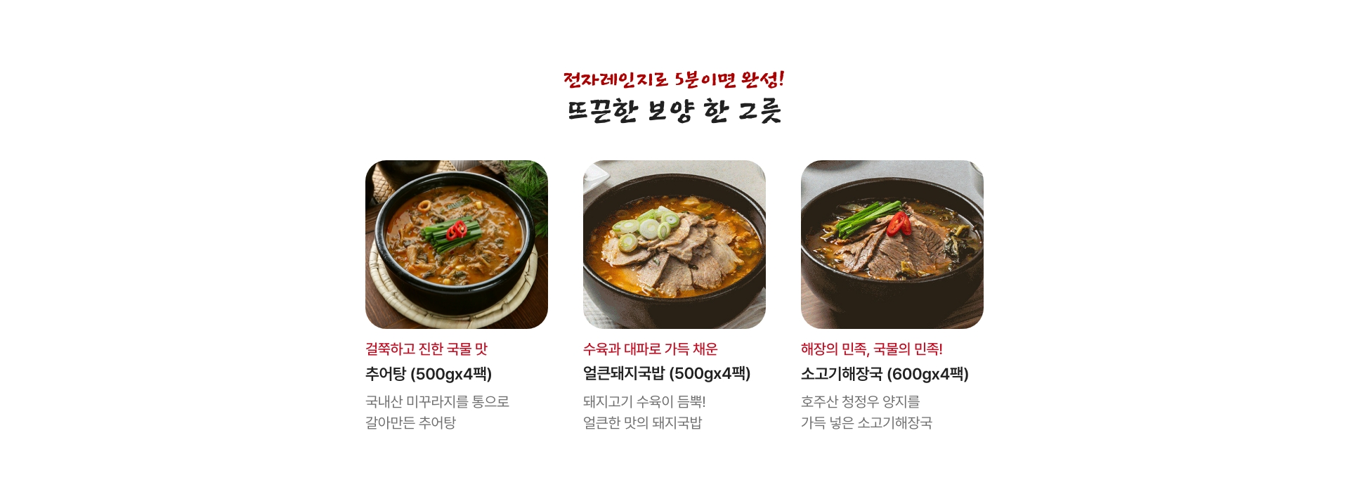 전자레인지로 5분이면 완성!  /  뜨끈한 보양 한 그릇