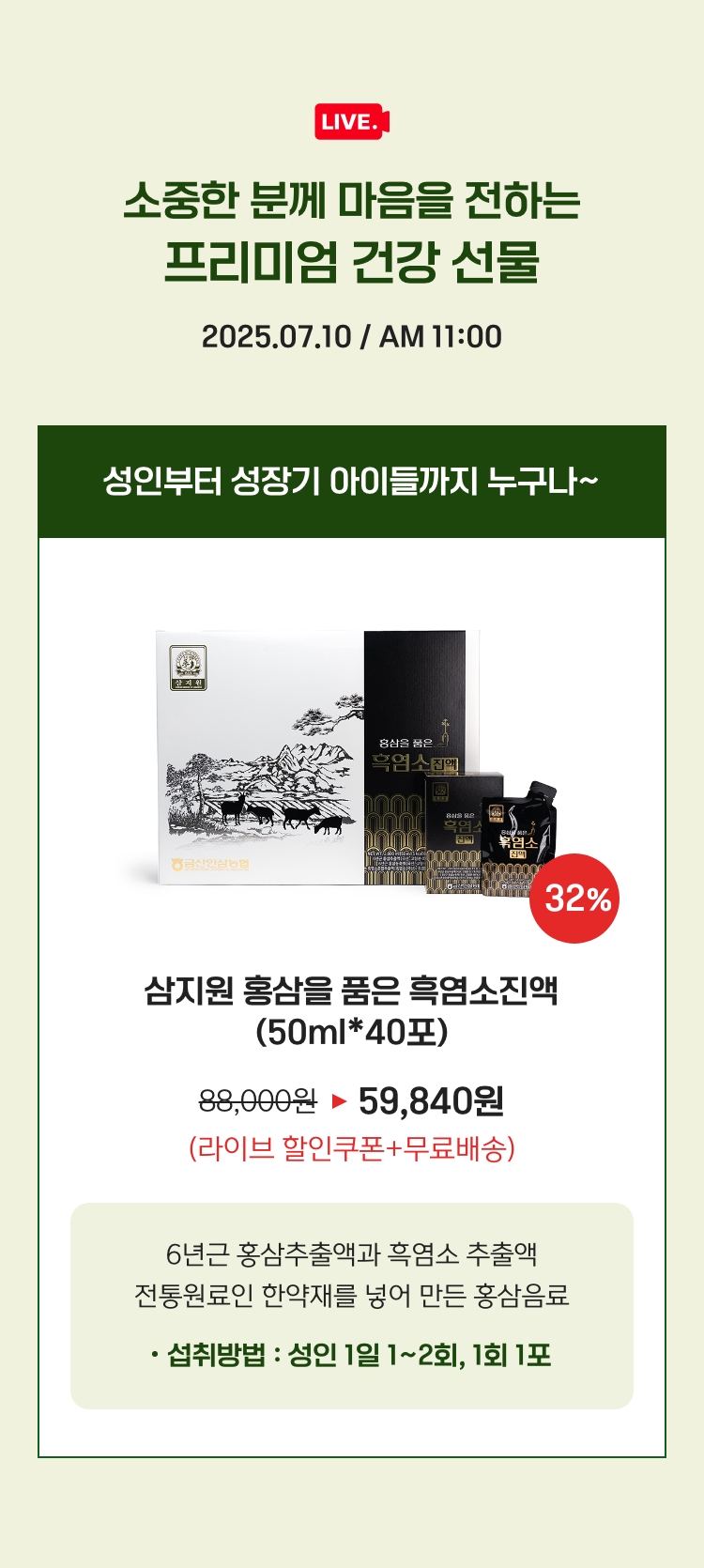 소중한 분께 마음을 전하는  /  프리미엄 건강 선물