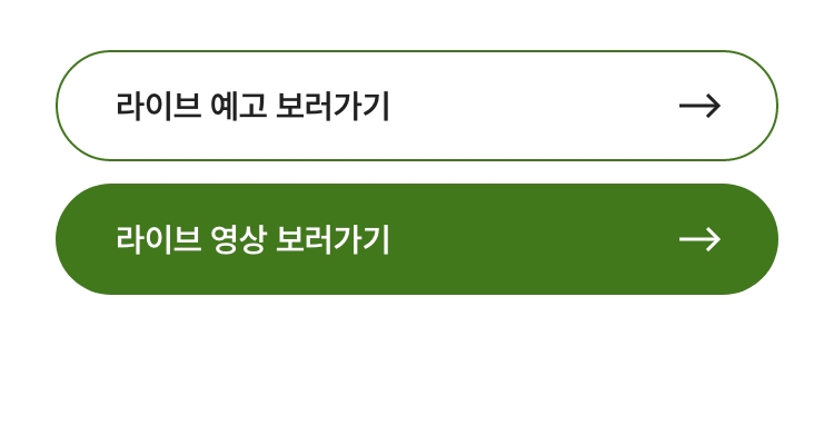 라이브예고/지난방송 보러가기