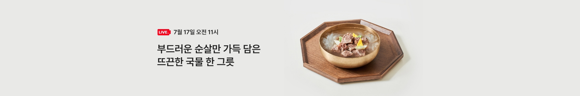 부드러운 순살만 가득 담은  /  뜨끈한 국물 한 그릇