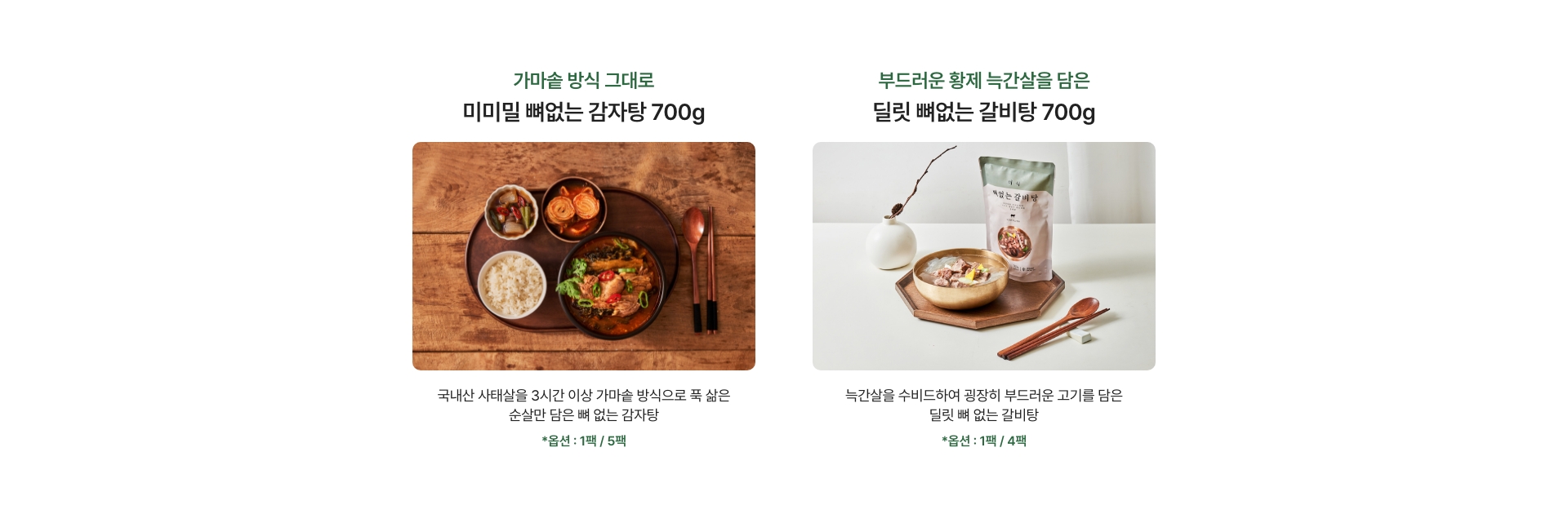 부드러운 순살만 가득 담은  /  뜨끈한 국물 한 그릇