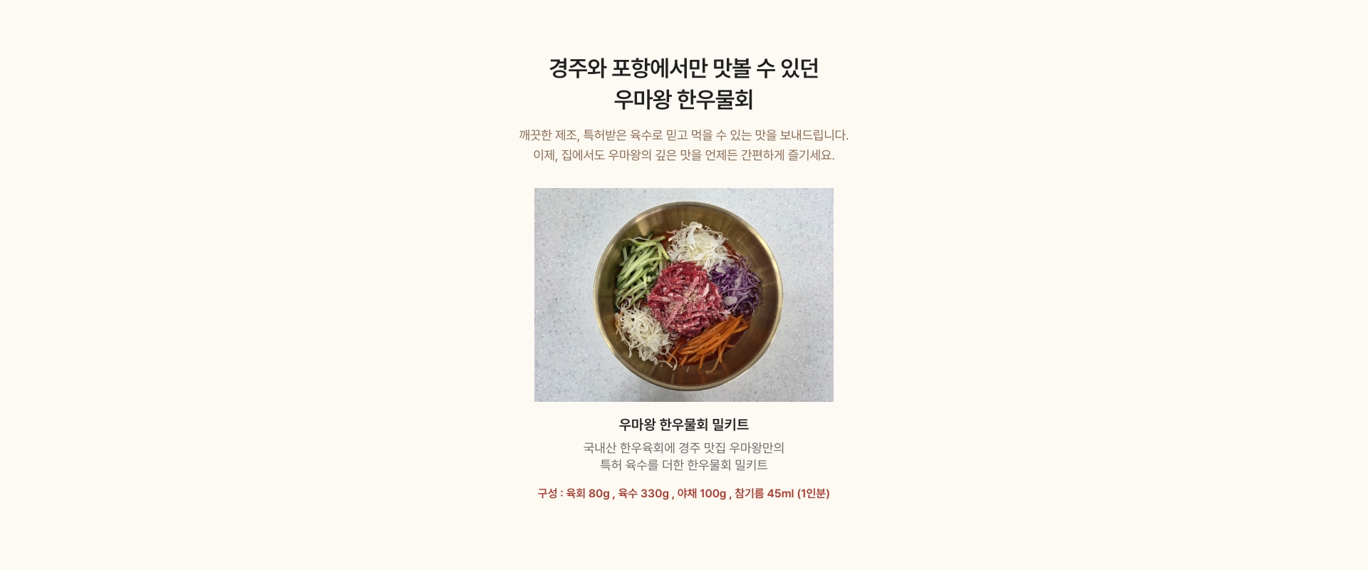 우마왕 한우물회