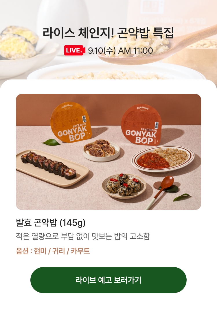 9.10(수) AM 11:00 - 라이스 체인지! 곤약밥 특집