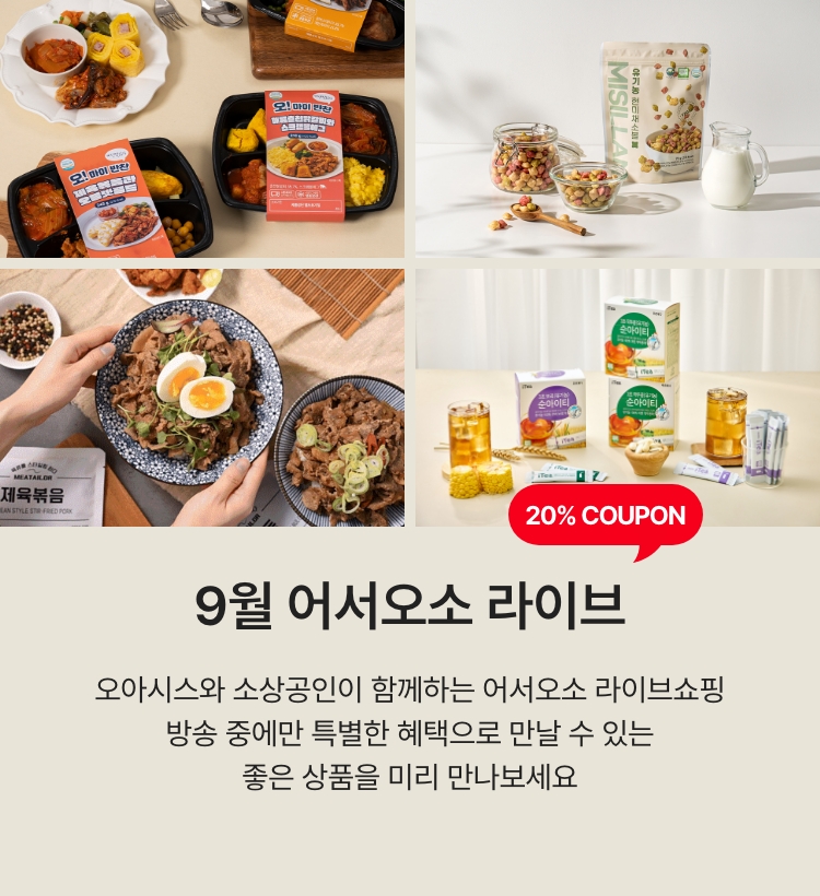 8월 어서오소 라이브