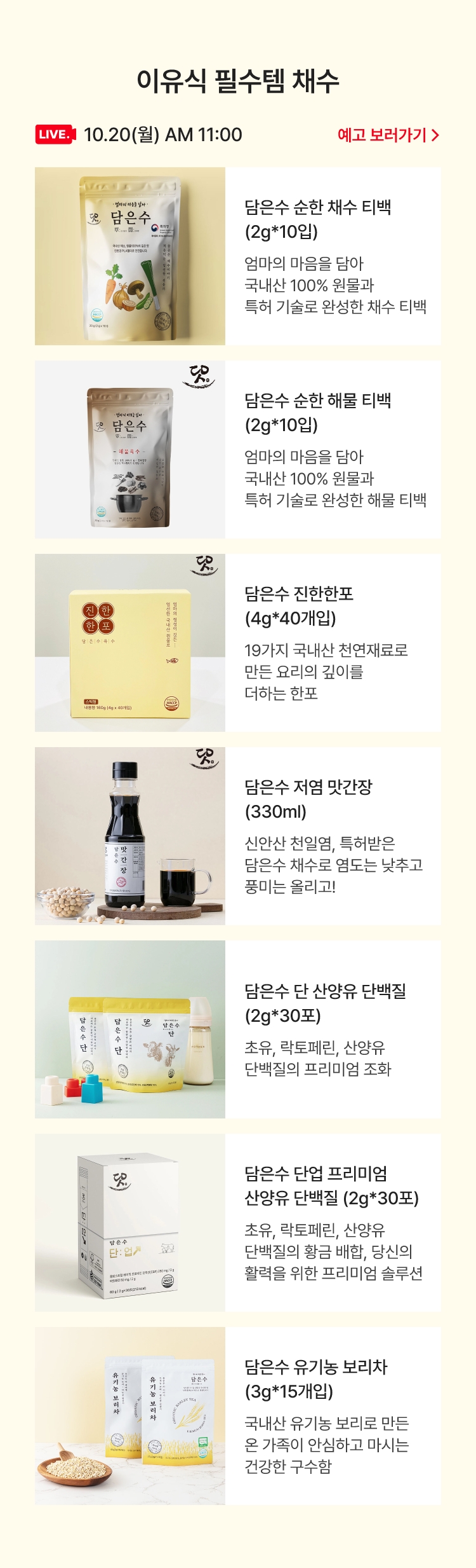 10.14(화) AM 11:00 / 고맙당 저당소스 특집 