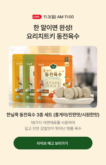 11.3(월) AM 11:00 - 동전육수