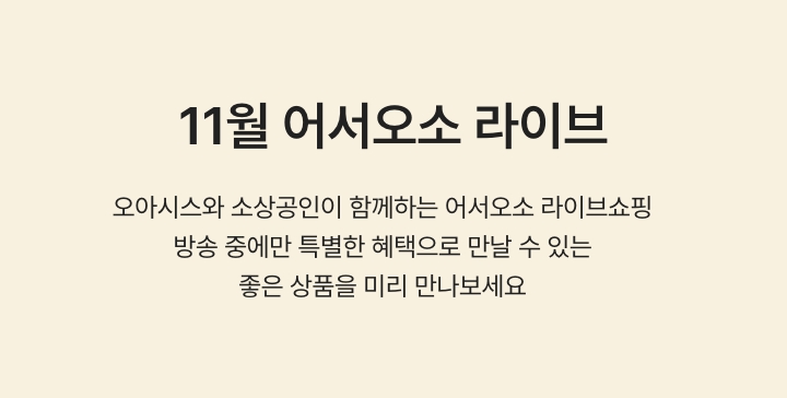 11월 어서오소 라이브