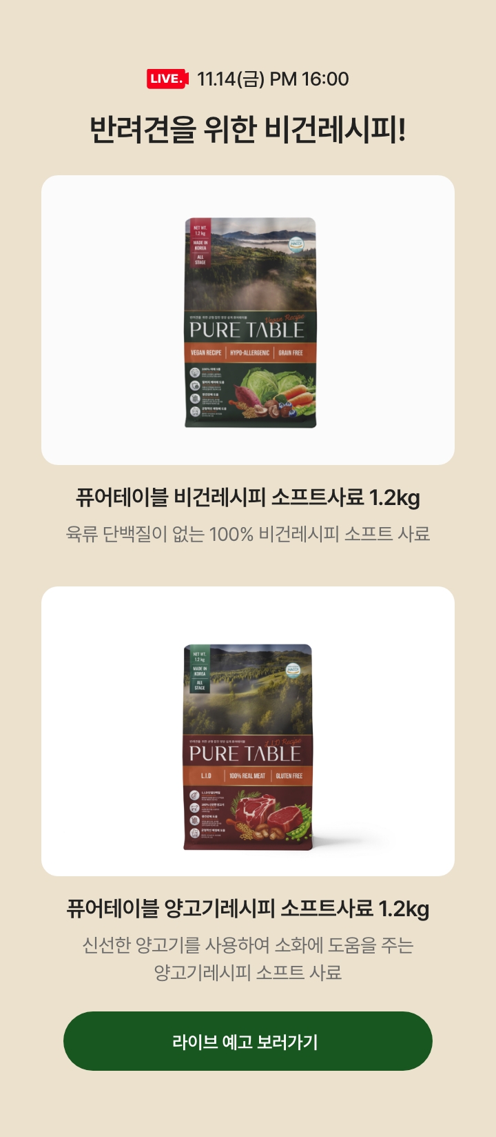 11.14(금) PM 16:00 반려견을 위한 비건레시피!