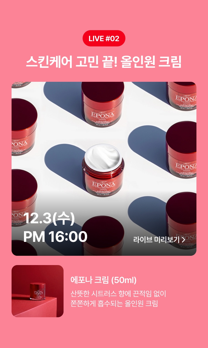 12.3(수) PM 16:00 스킨케어 고민 끝! 올인원 크림
