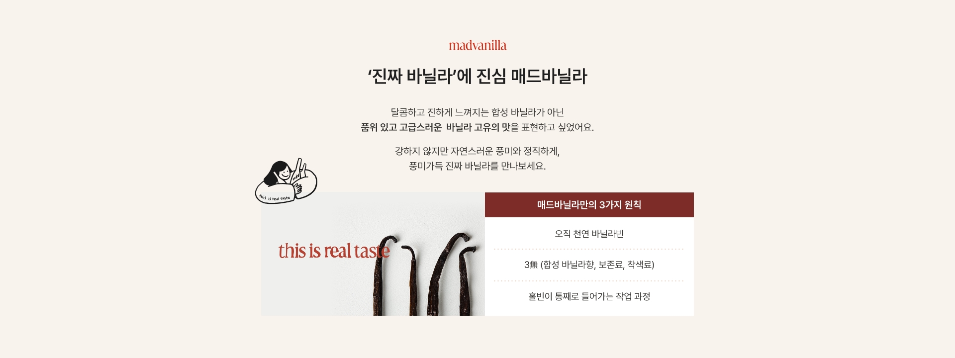 madvanilla '진짜 바닐라'에 진심 매드바닐라